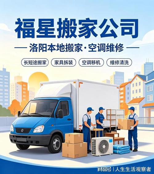 洛阳学区房搬家攻略!开学季迁居不慌乱